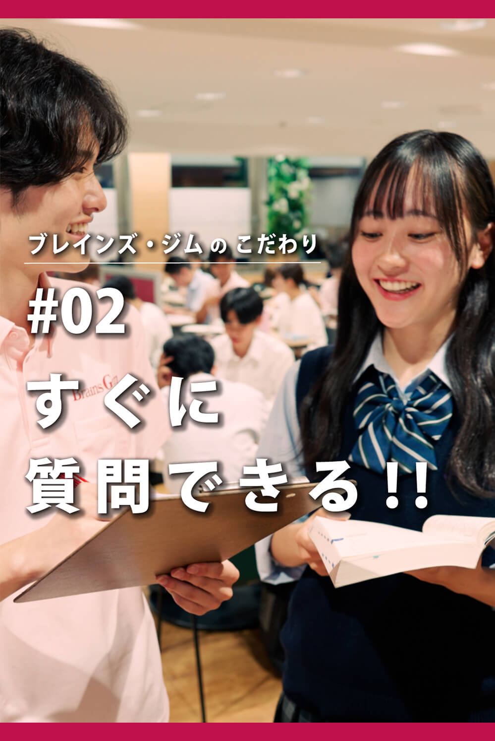 ブレインズ・ジムのこだわり#02
