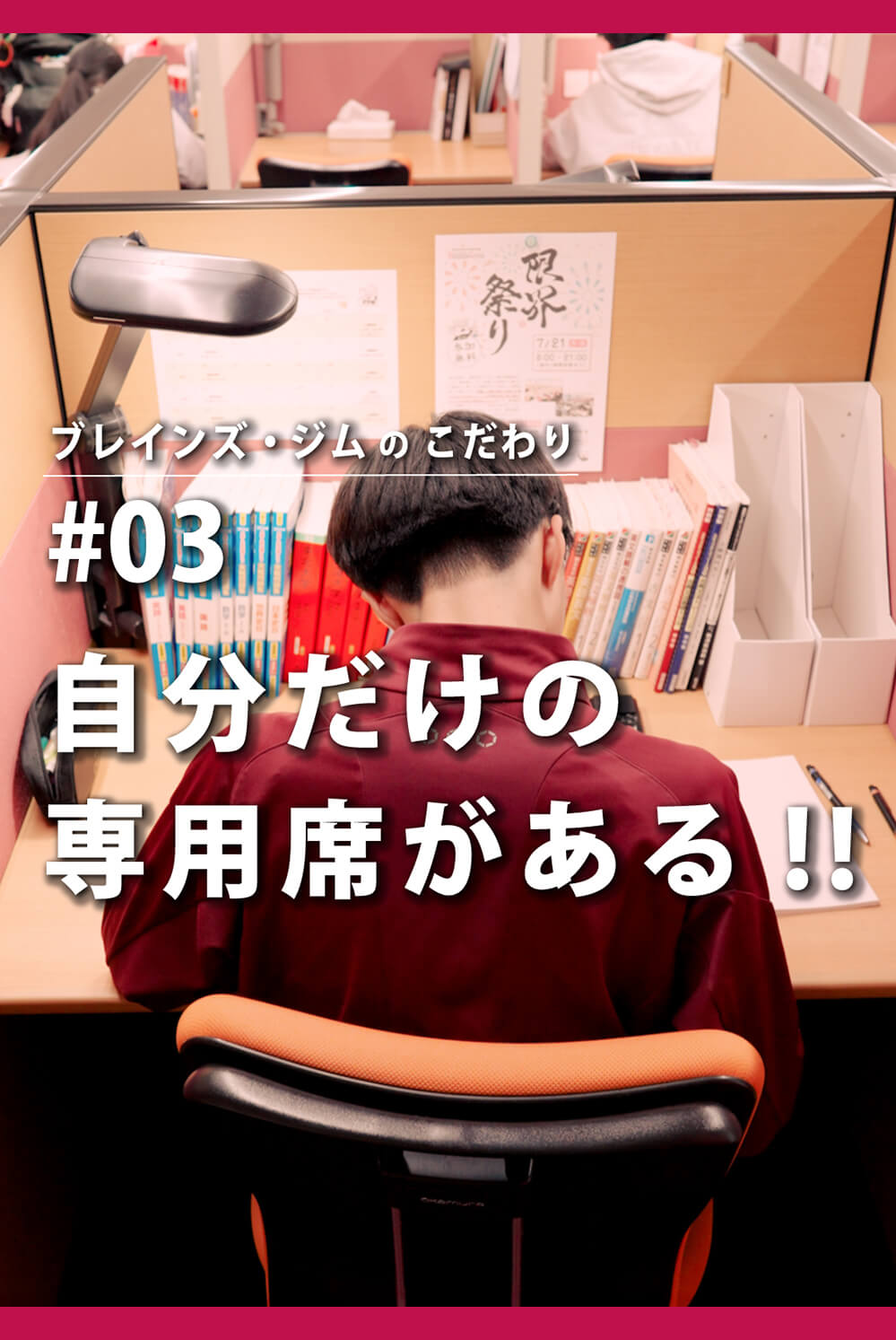 ブレインズ・ジムのこだわり#03