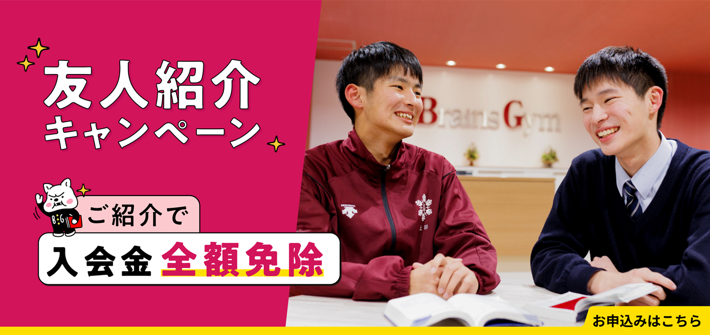 友人紹介キャンペーン