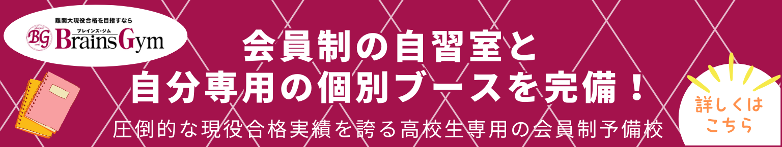 会員制の自習室と自分専用の個別ブースを完備！圧倒的な現役合格実績を誇る高校生専用の会員制予備校