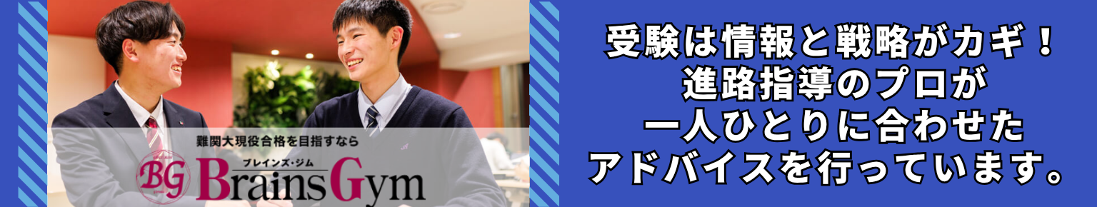 受験は情報と戦略がカギ!進路指導のプロが一人ひとりに合わせたアドバイスを行っています。